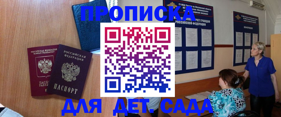 регистрация для дет. сада в Лузе