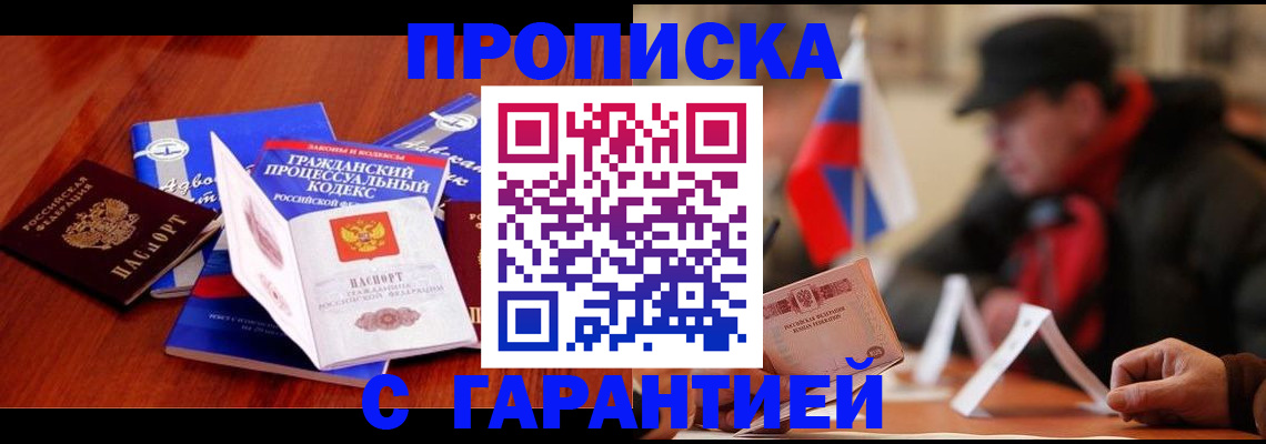 прописка ребенка в Лузе